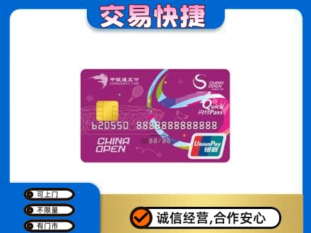 六安回收中银通支付卡
