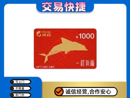 六安回收携程任我行卡