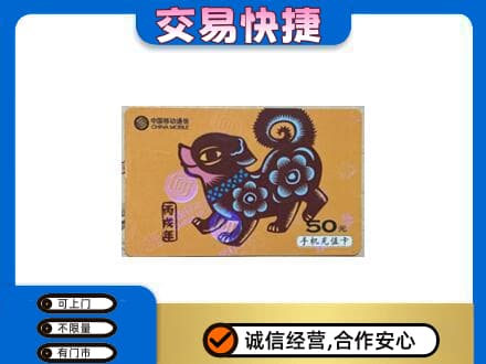 六安回收移动卡