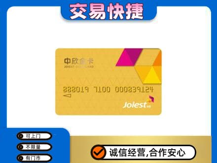 六安回收中欣金卡