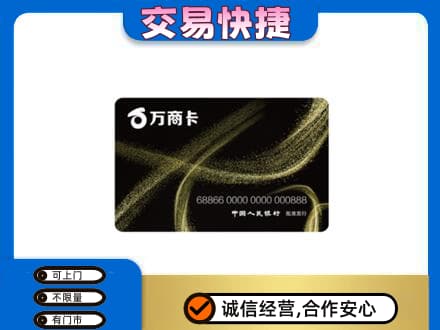 六安回收万商卡