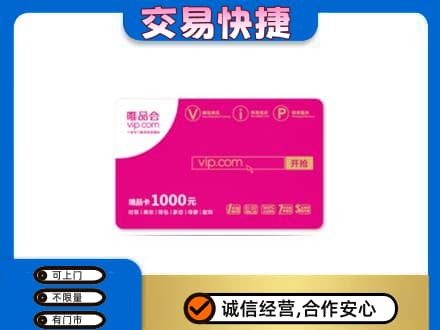 六安回收唯品会卡