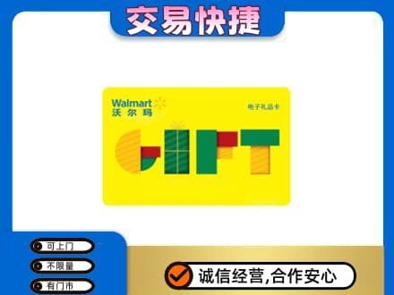 六安回收沃尔玛购物卡