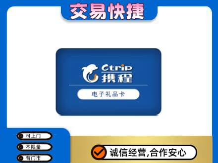 六安回收携程卡