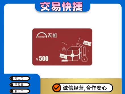 六安回收天虹卡