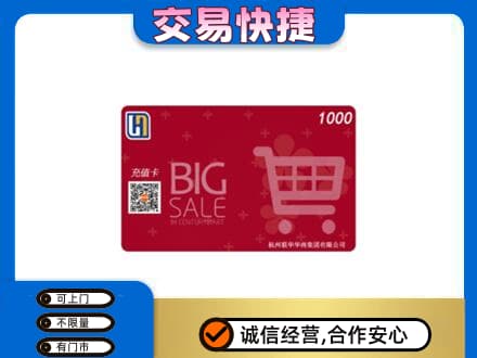 六安回收世纪联华卡