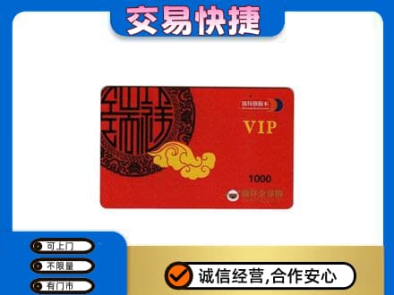 六安回收瑞祥商联卡