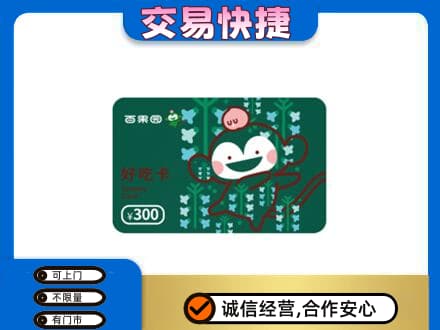 六安回收百果园卡