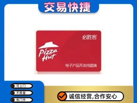 六安回收必胜客卡