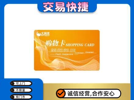 六安回收大润发超市卡