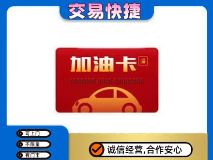 六安回收中石油卡