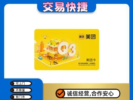 六安回收美团卡