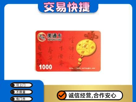 六安回收美通卡