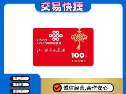 六安回收联通卡