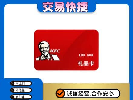 六安回收肯德基卡