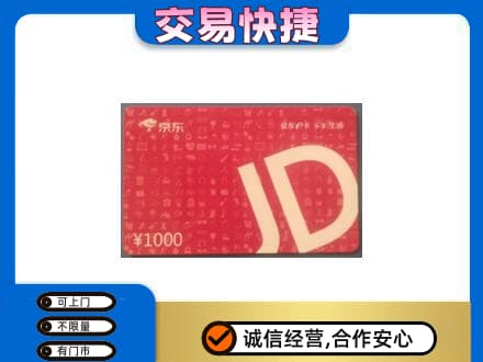 六安回收京东卡