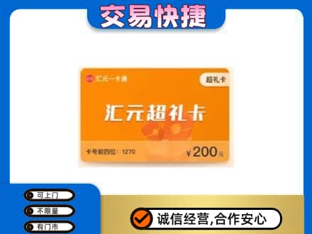 六安回收汇元卡