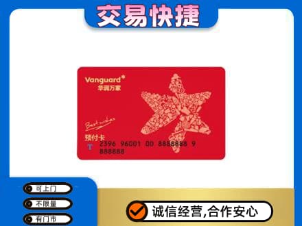 六安回收华润万家卡