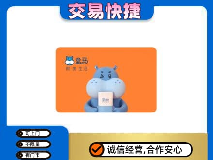 六安回收盒马生鲜卡