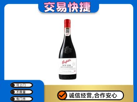 六安高价回收奔富红酒