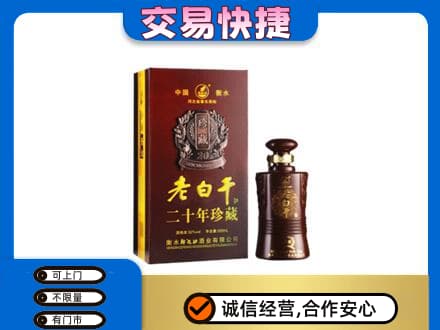 六安回收衡水老白干