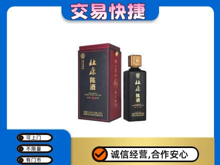 六安回收杜康